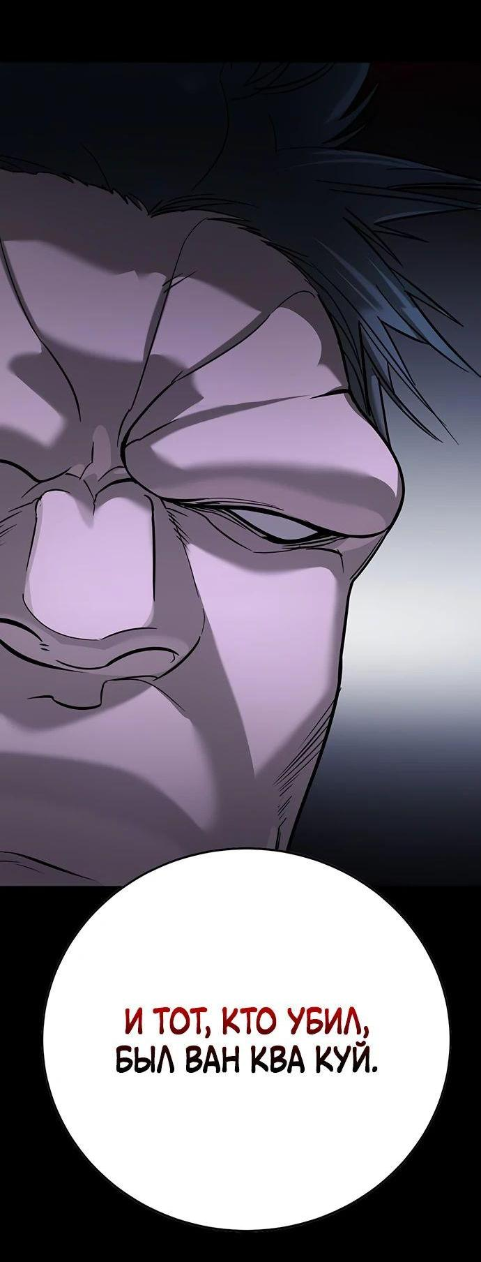 Манга Завоевание старшей школы: война с хулиганами - Глава 16 Страница 29