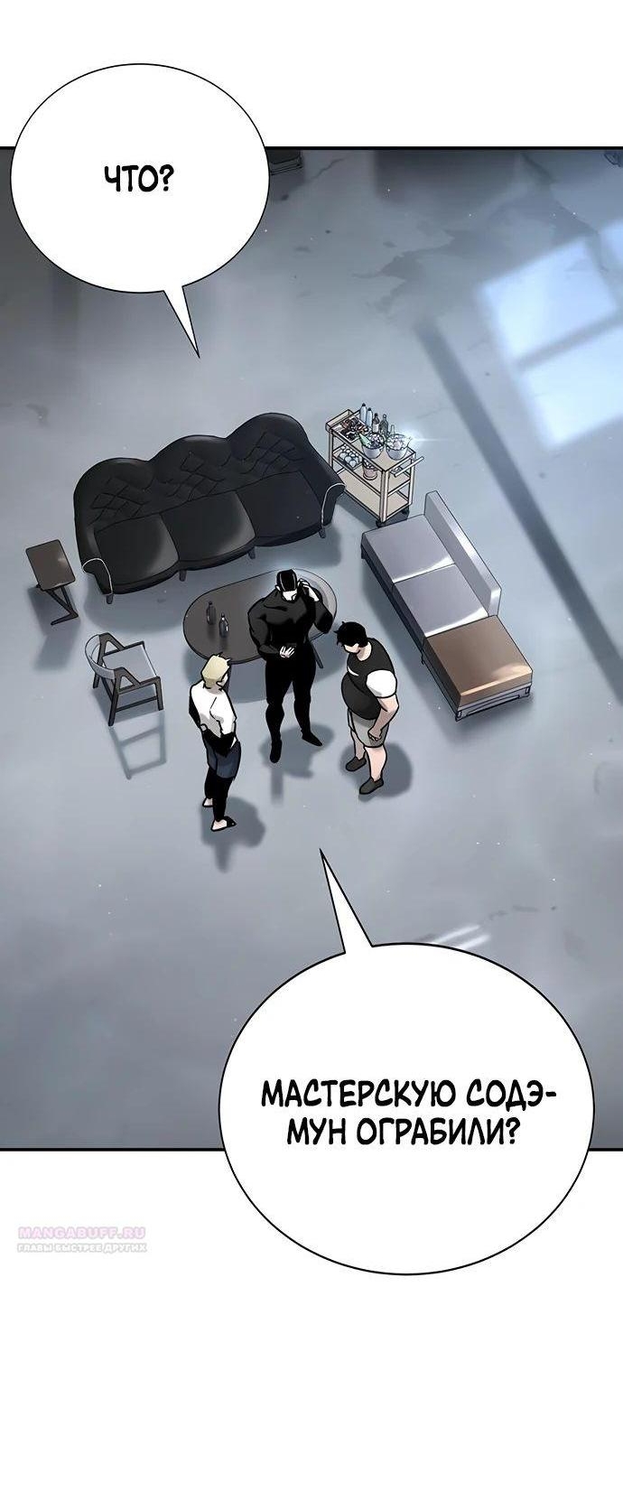 Манга Завоевание старшей школы: война с хулиганами - Глава 16 Страница 60