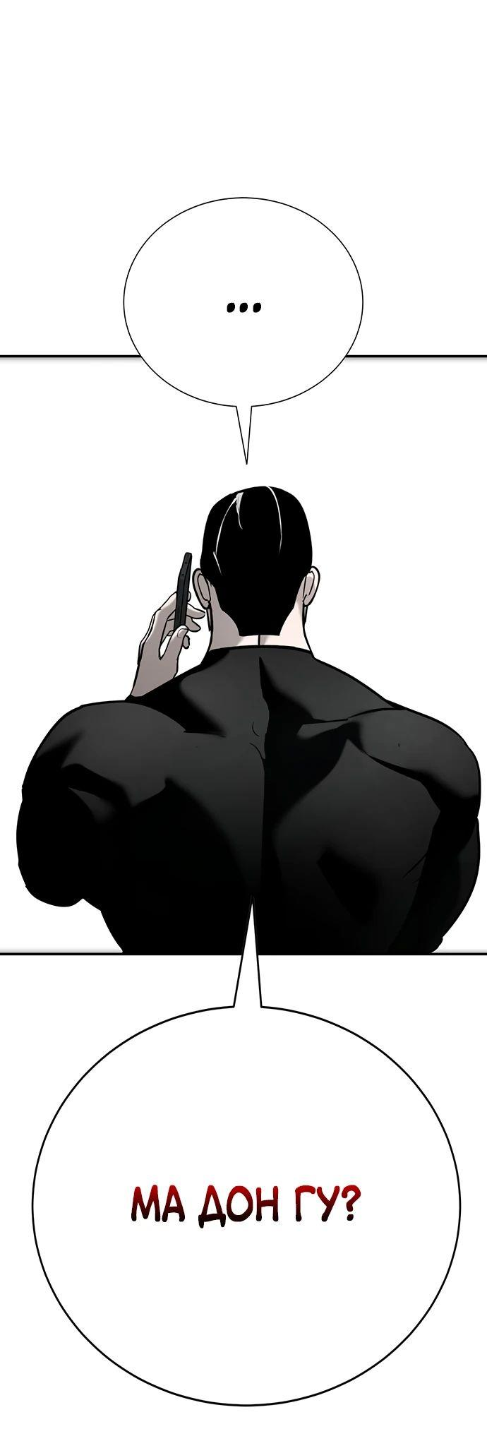 Манга Завоевание старшей школы: война с хулиганами - Глава 16 Страница 61