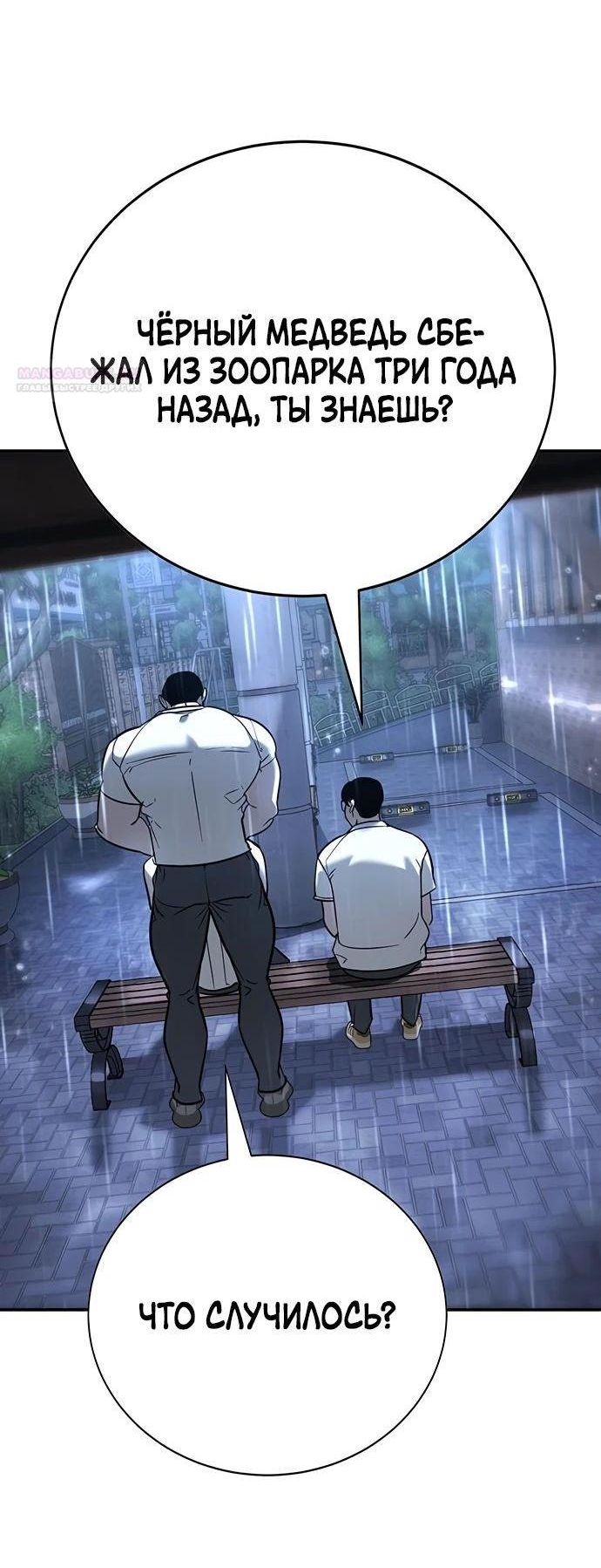 Манга Завоевание старшей школы: война с хулиганами - Глава 16 Страница 26