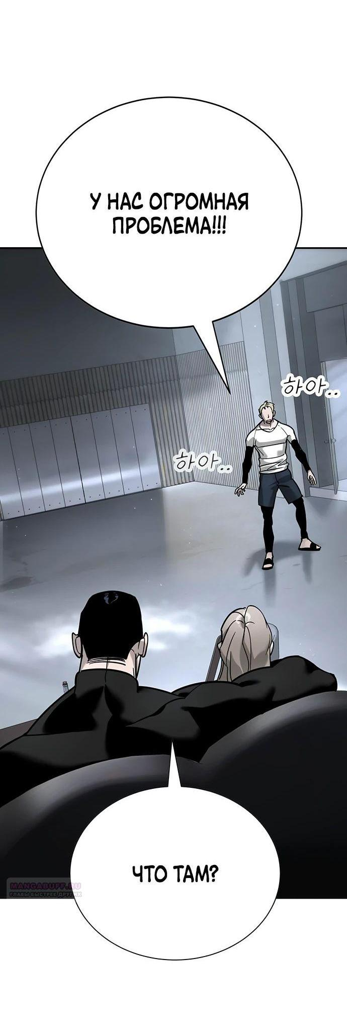 Манга Завоевание старшей школы: война с хулиганами - Глава 16 Страница 51