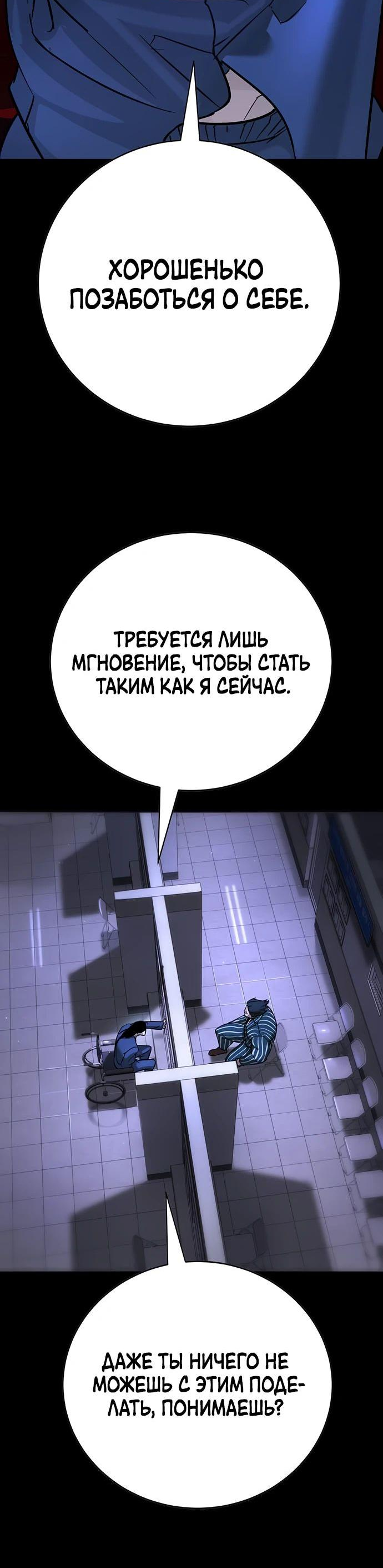 Манга Завоевание старшей школы: война с хулиганами - Глава 16 Страница 92