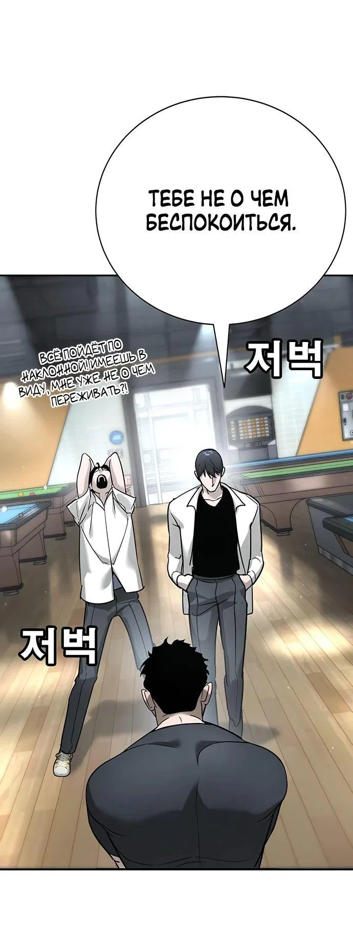 Манга Завоевание старшей школы: война с хулиганами - Глава 15 Страница 46