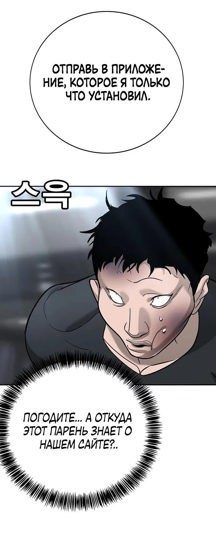 Манга Завоевание старшей школы: война с хулиганами - Глава 15 Страница 31