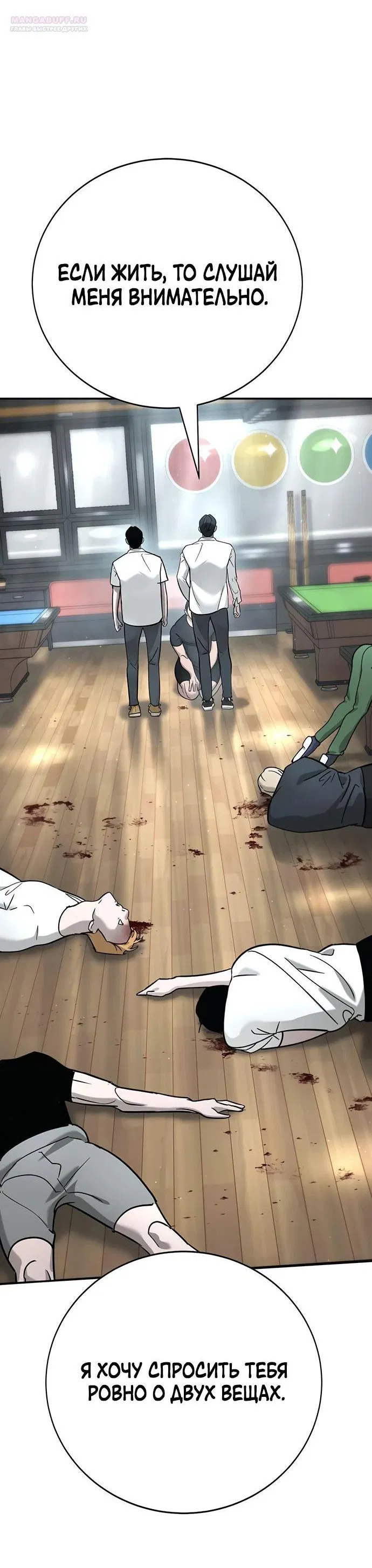 Манга Завоевание старшей школы: война с хулиганами - Глава 15 Страница 26