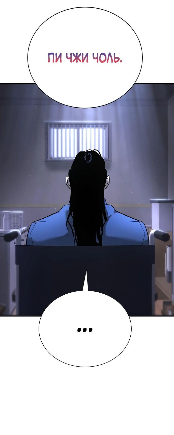 Манга Завоевание старшей школы: война с хулиганами - Глава 15 Страница 97