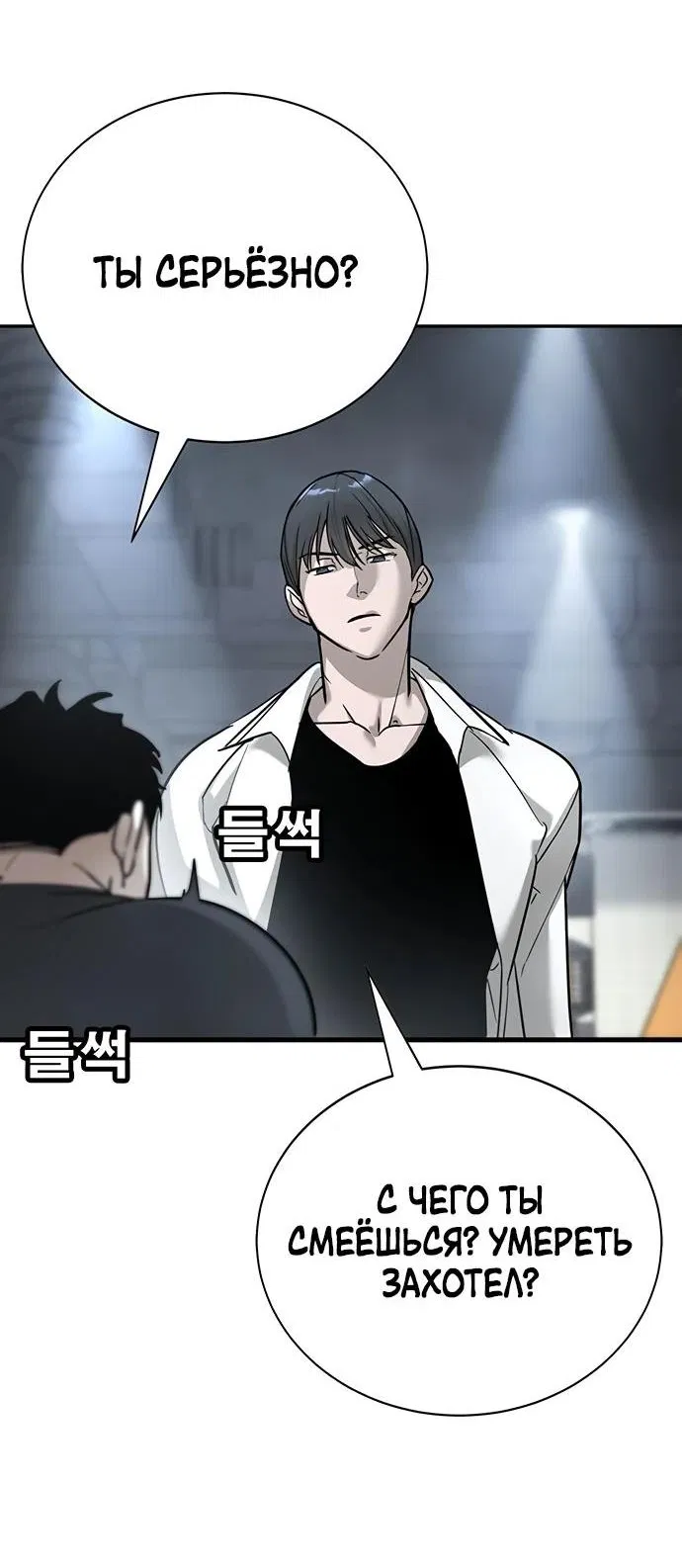 Манга Завоевание старшей школы: война с хулиганами - Глава 15 Страница 50