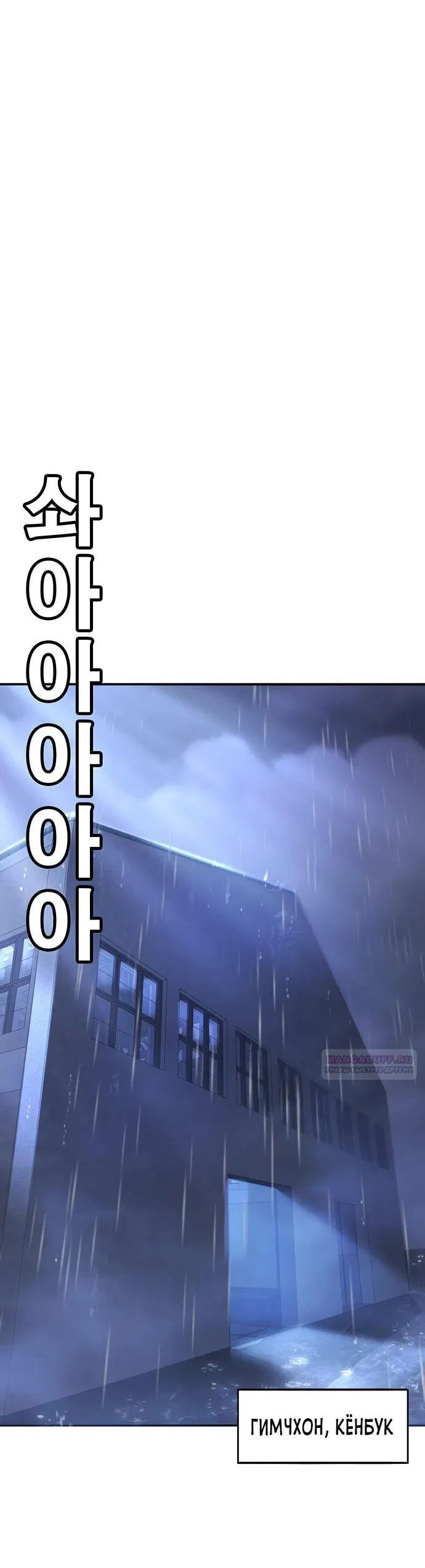 Манга Завоевание старшей школы: война с хулиганами - Глава 15 Страница 52