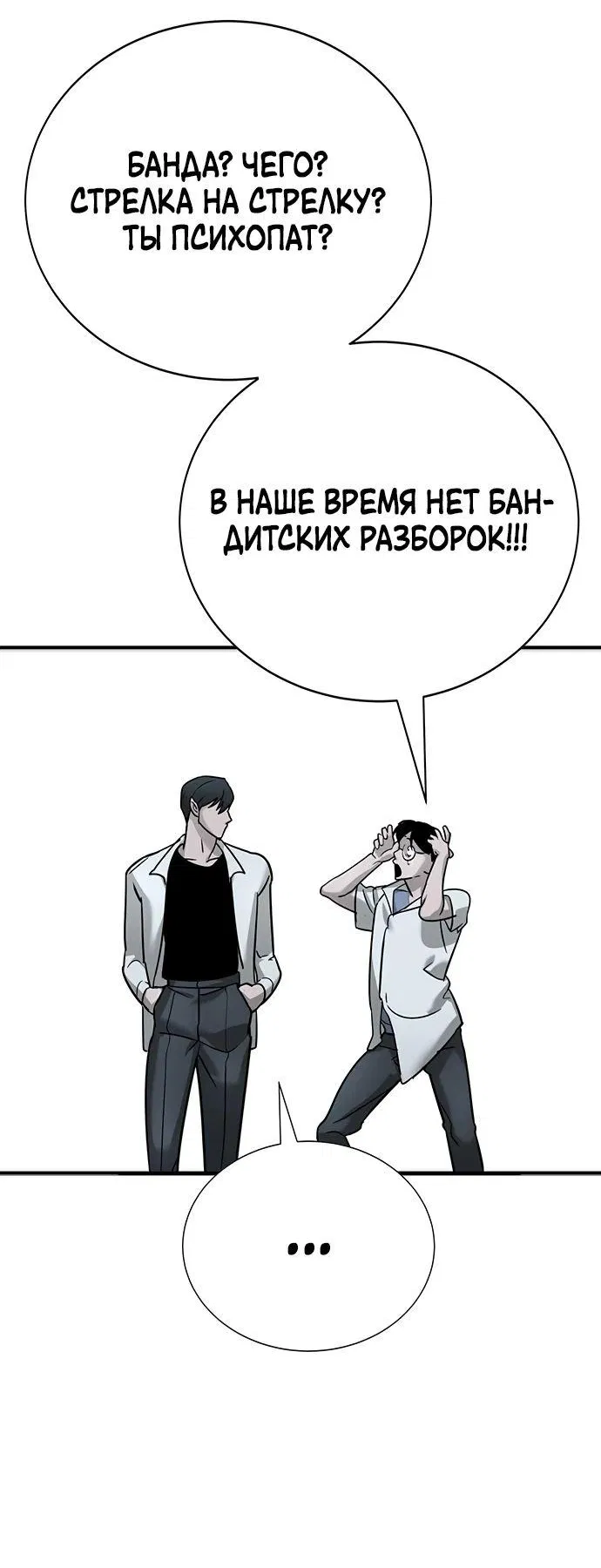 Манга Завоевание старшей школы: война с хулиганами - Глава 15 Страница 42