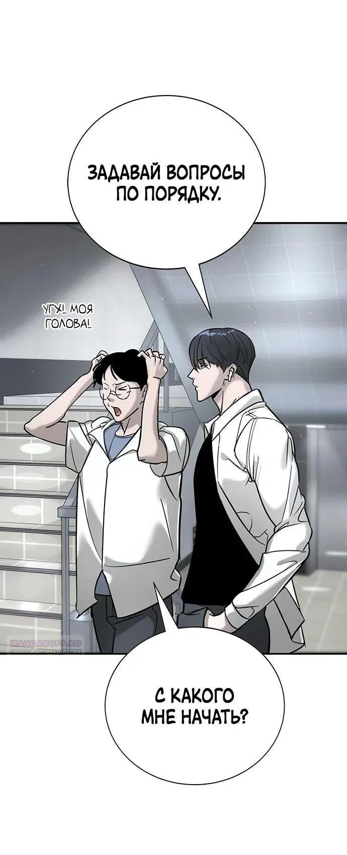 Манга Завоевание старшей школы: война с хулиганами - Глава 15 Страница 9