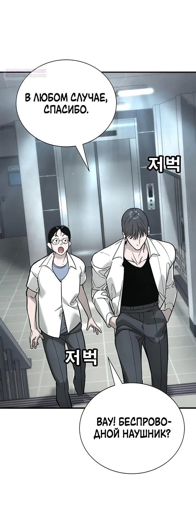 Манга Завоевание старшей школы: война с хулиганами - Глава 15 Страница 6