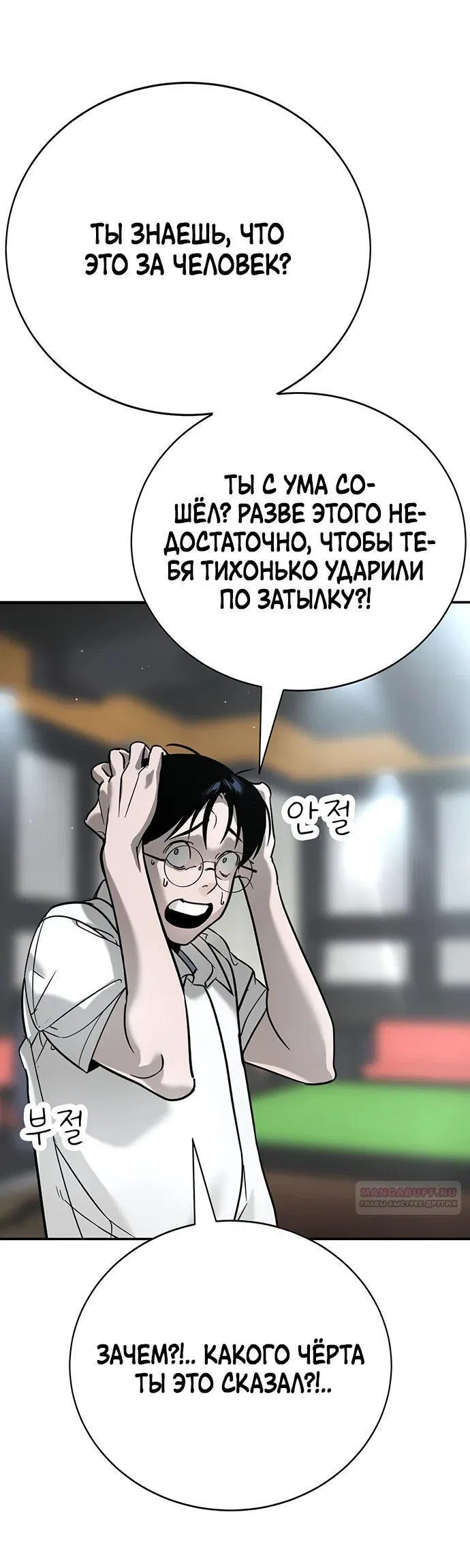 Манга Завоевание старшей школы: война с хулиганами - Глава 15 Страница 40