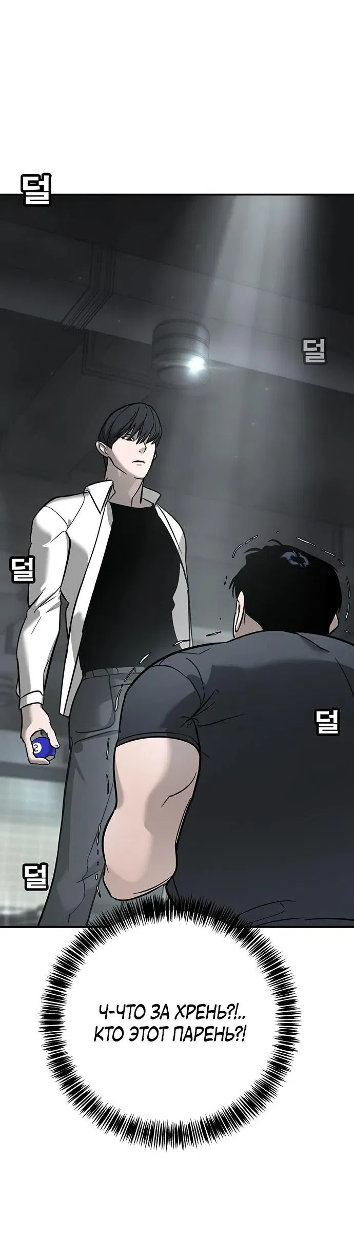 Манга Завоевание старшей школы: война с хулиганами - Глава 15 Страница 20