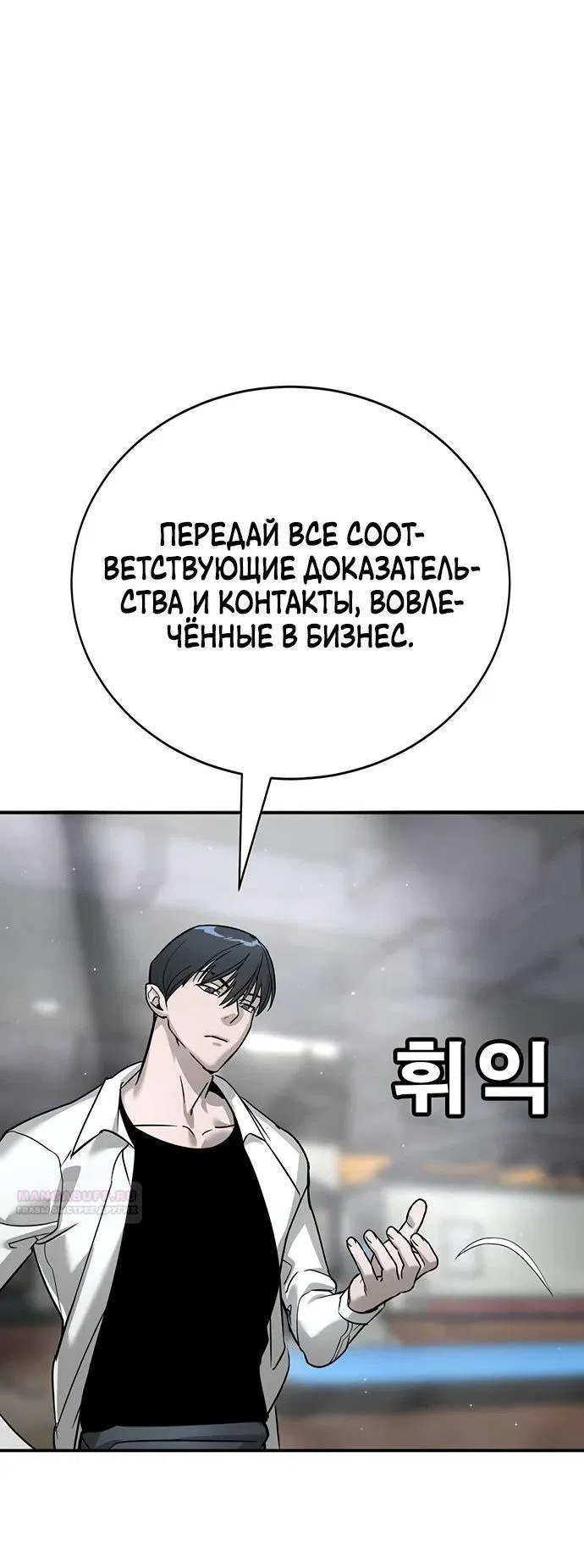 Манга Завоевание старшей школы: война с хулиганами - Глава 15 Страница 29