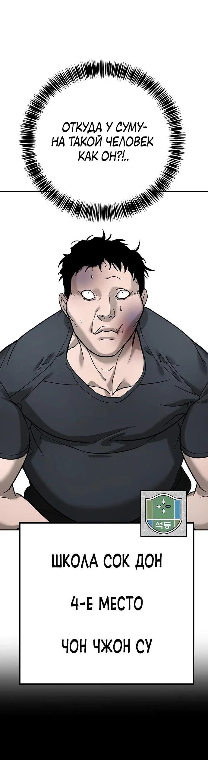 Манга Завоевание старшей школы: война с хулиганами - Глава 15 Страница 21