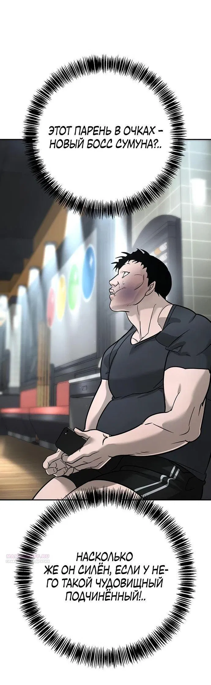 Манга Завоевание старшей школы: война с хулиганами - Глава 15 Страница 37