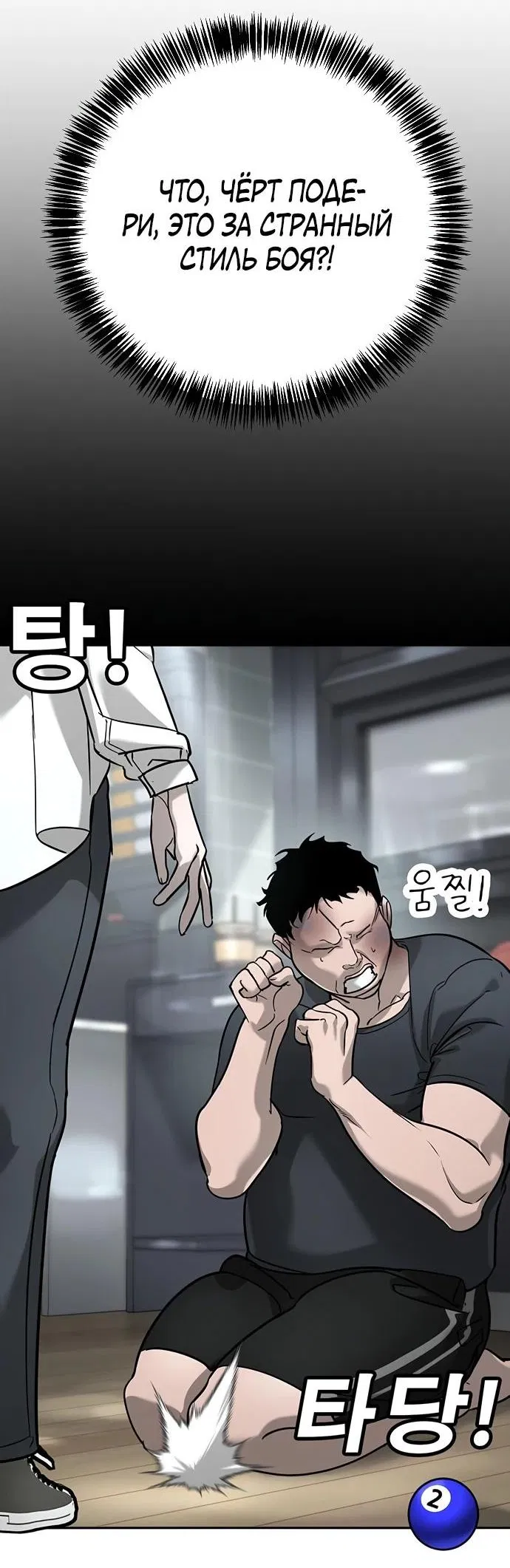 Манга Завоевание старшей школы: война с хулиганами - Глава 15 Страница 23