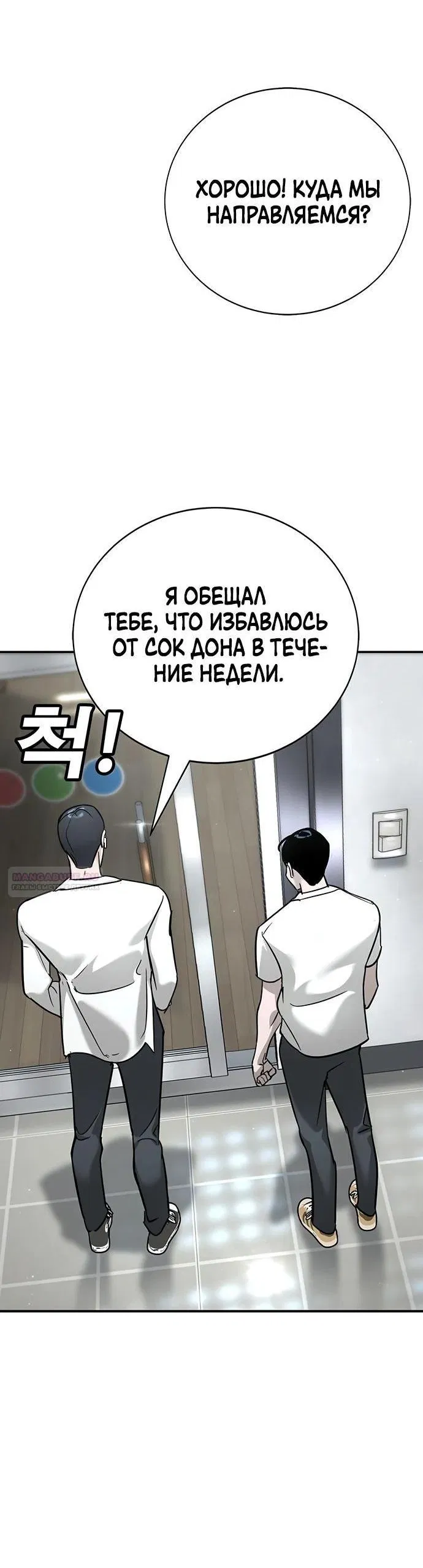 Манга Завоевание старшей школы: война с хулиганами - Глава 15 Страница 10