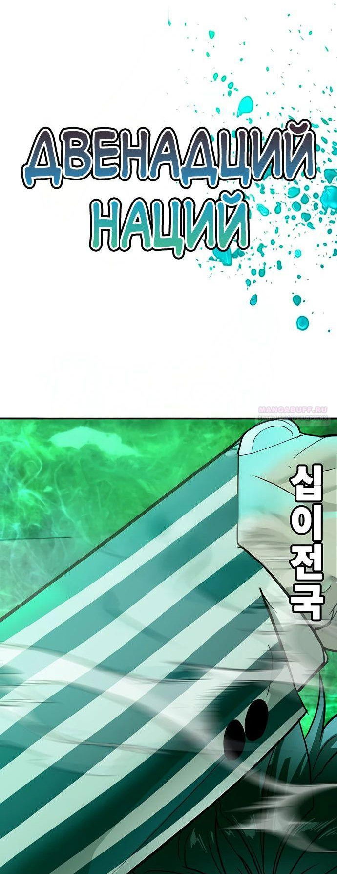 Манга Завоевание старшей школы: война с хулиганами - Глава 15 Страница 90