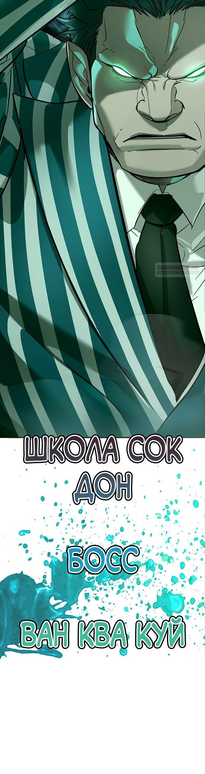 Манга Завоевание старшей школы: война с хулиганами - Глава 15 Страница 91