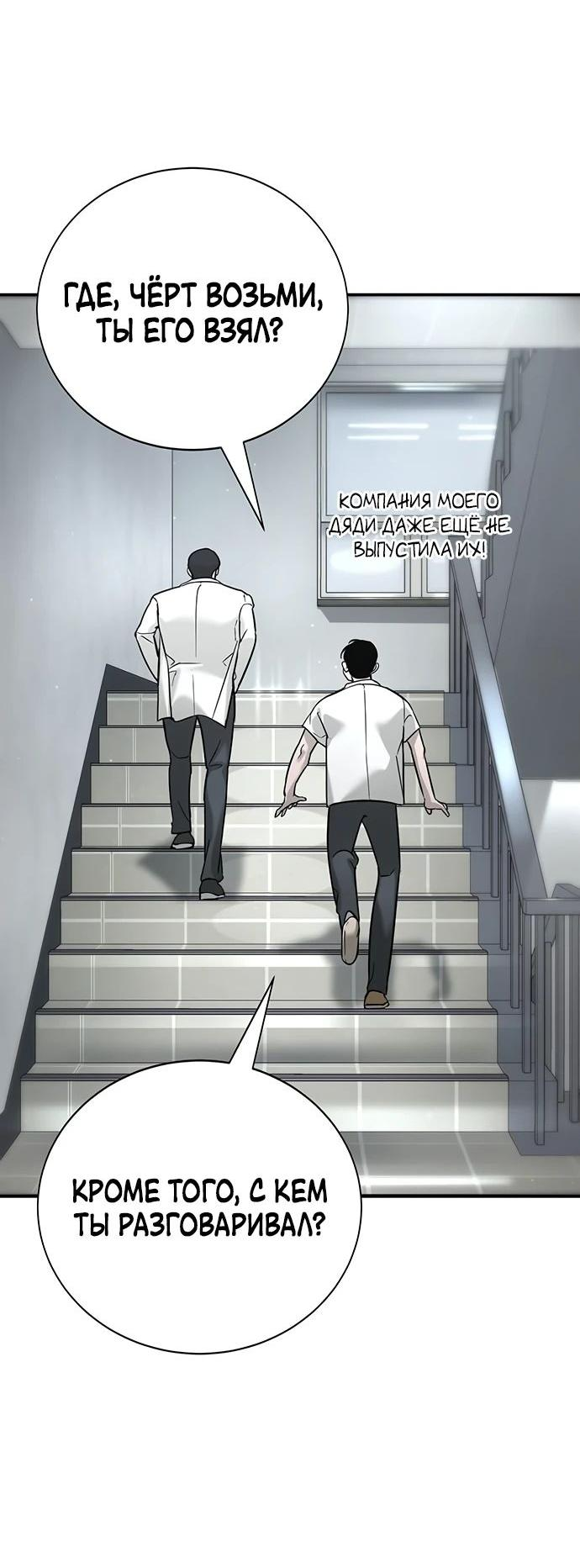 Манга Завоевание старшей школы: война с хулиганами - Глава 15 Страница 7