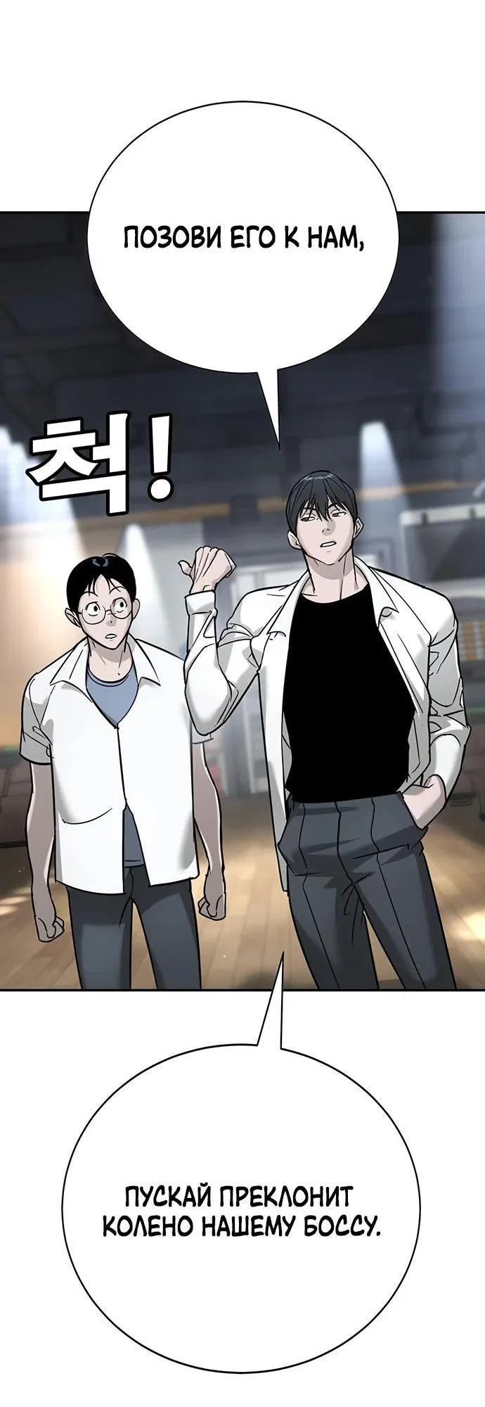 Манга Завоевание старшей школы: война с хулиганами - Глава 15 Страница 35