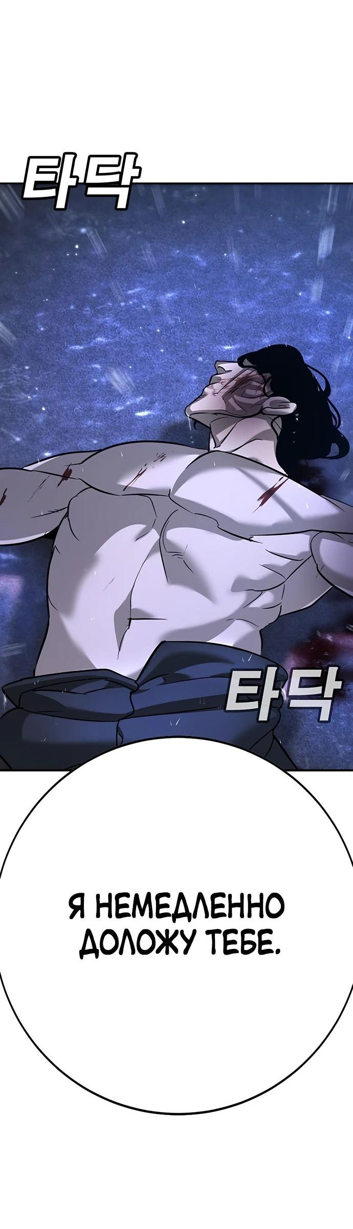 Манга Завоевание старшей школы: война с хулиганами - Глава 15 Страница 88