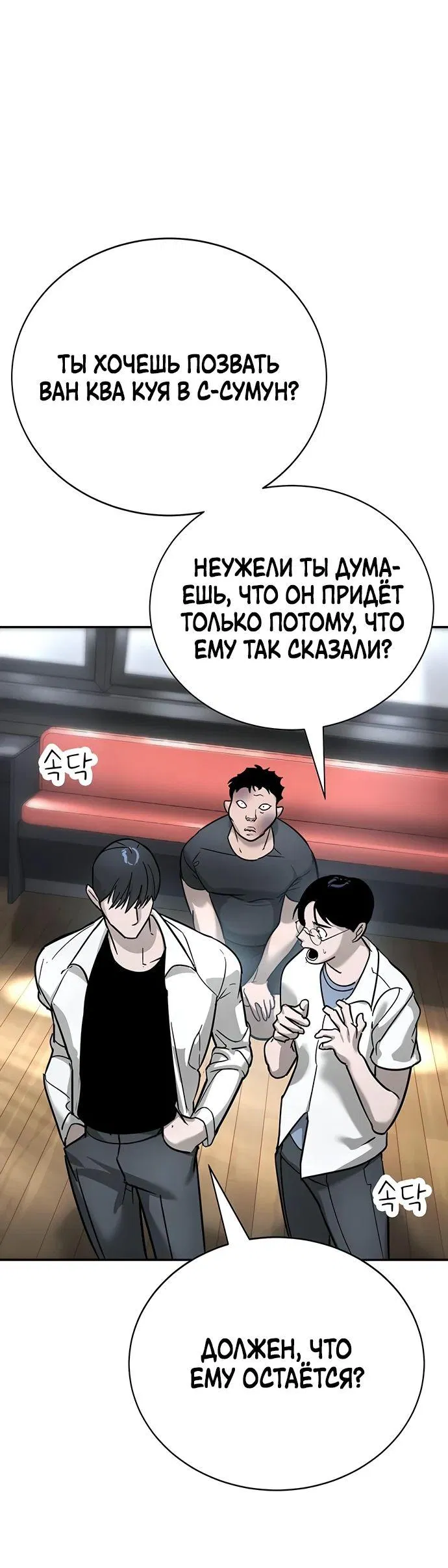 Манга Завоевание старшей школы: война с хулиганами - Глава 15 Страница 39