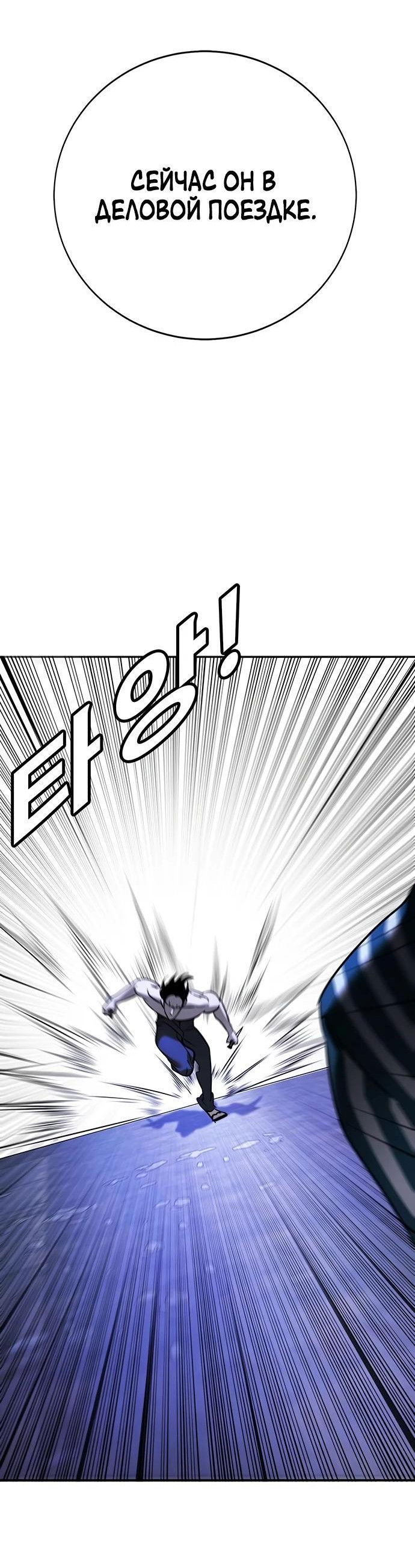 Манга Завоевание старшей школы: война с хулиганами - Глава 15 Страница 75