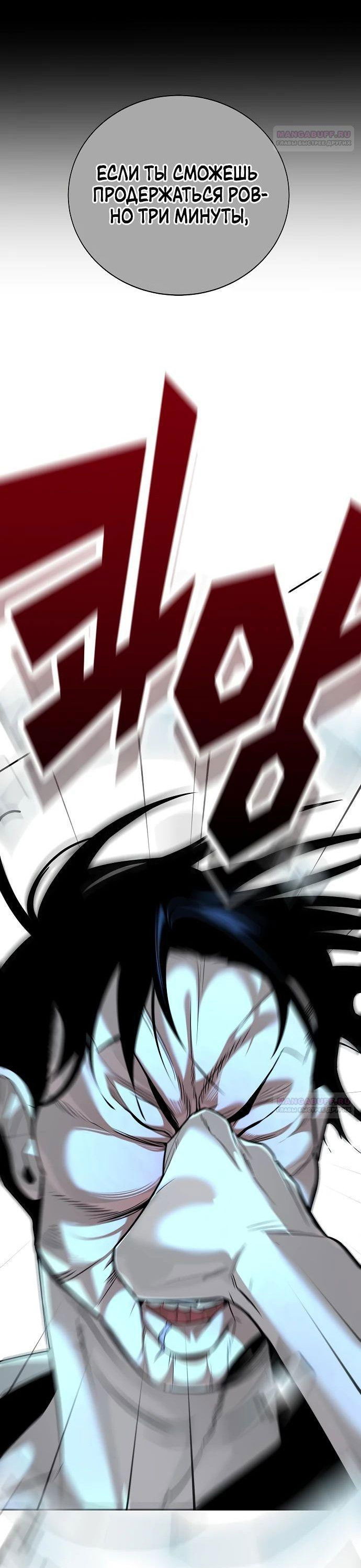 Манга Завоевание старшей школы: война с хулиганами - Глава 14 Страница 87