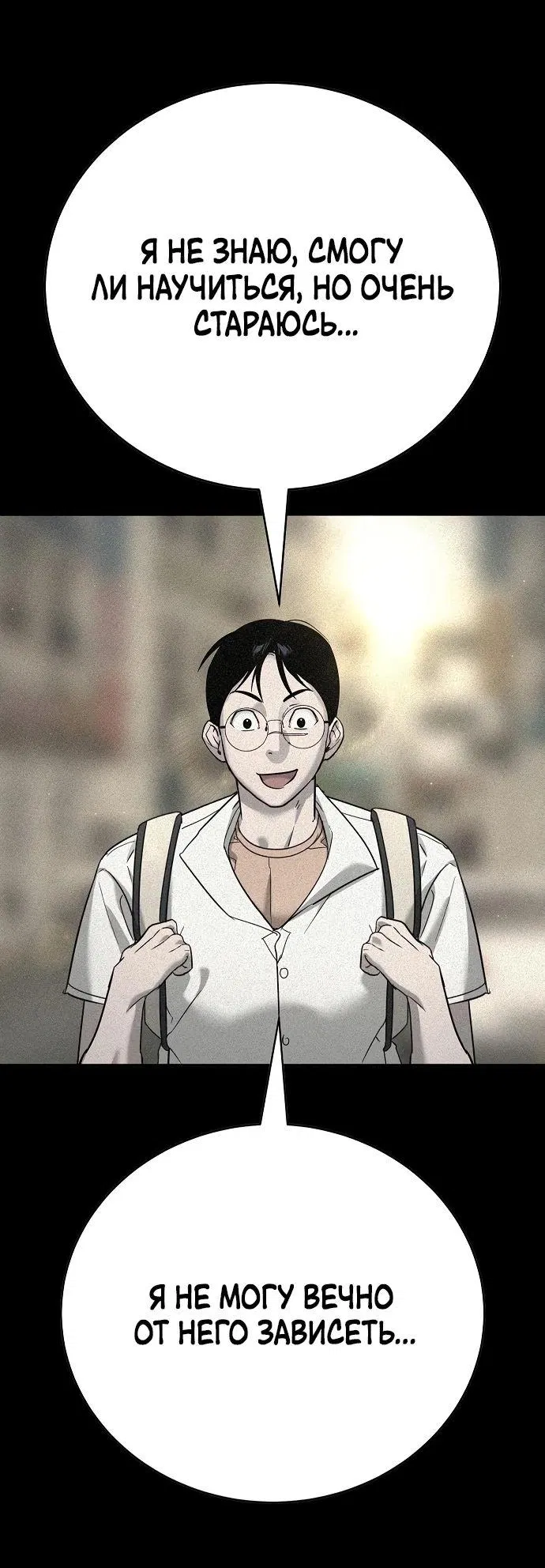 Манга Завоевание старшей школы: война с хулиганами - Глава 14 Страница 23