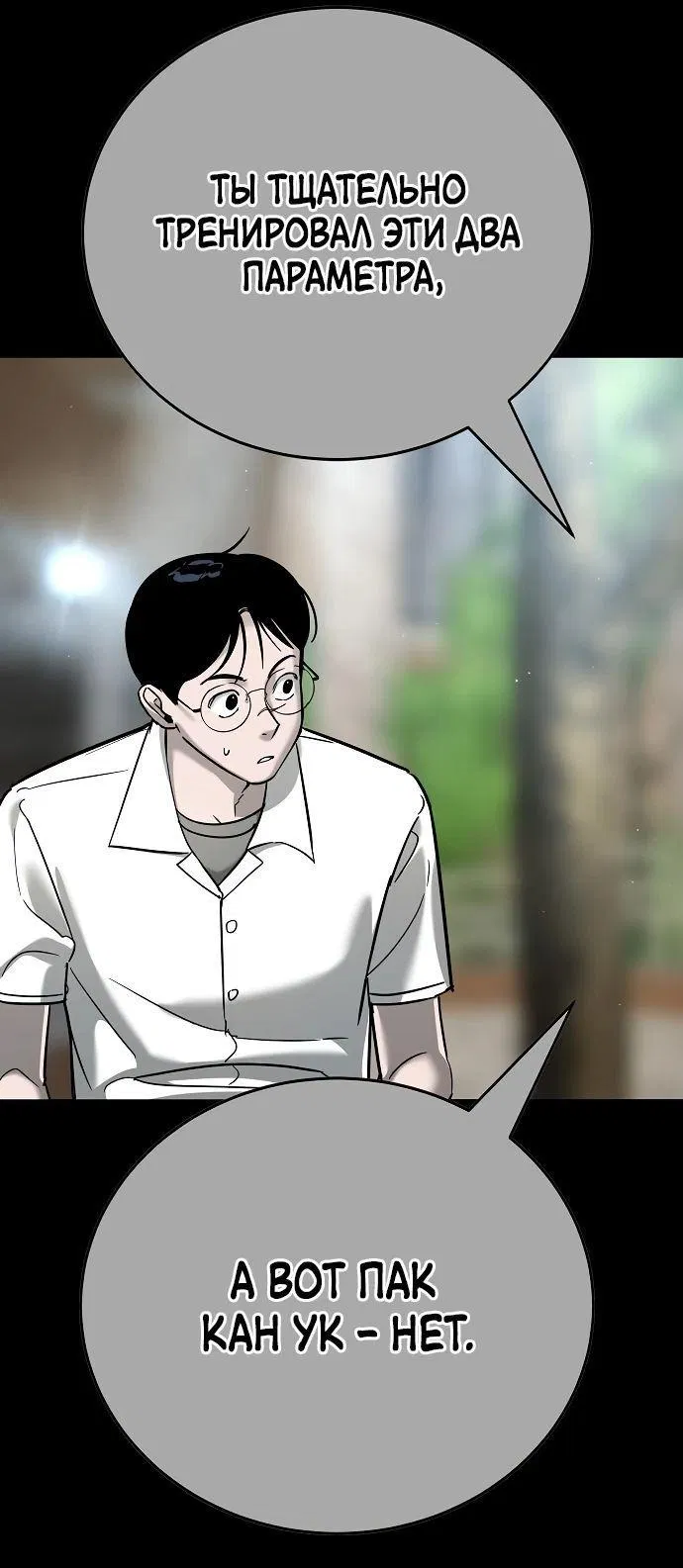 Манга Завоевание старшей школы: война с хулиганами - Глава 14 Страница 86