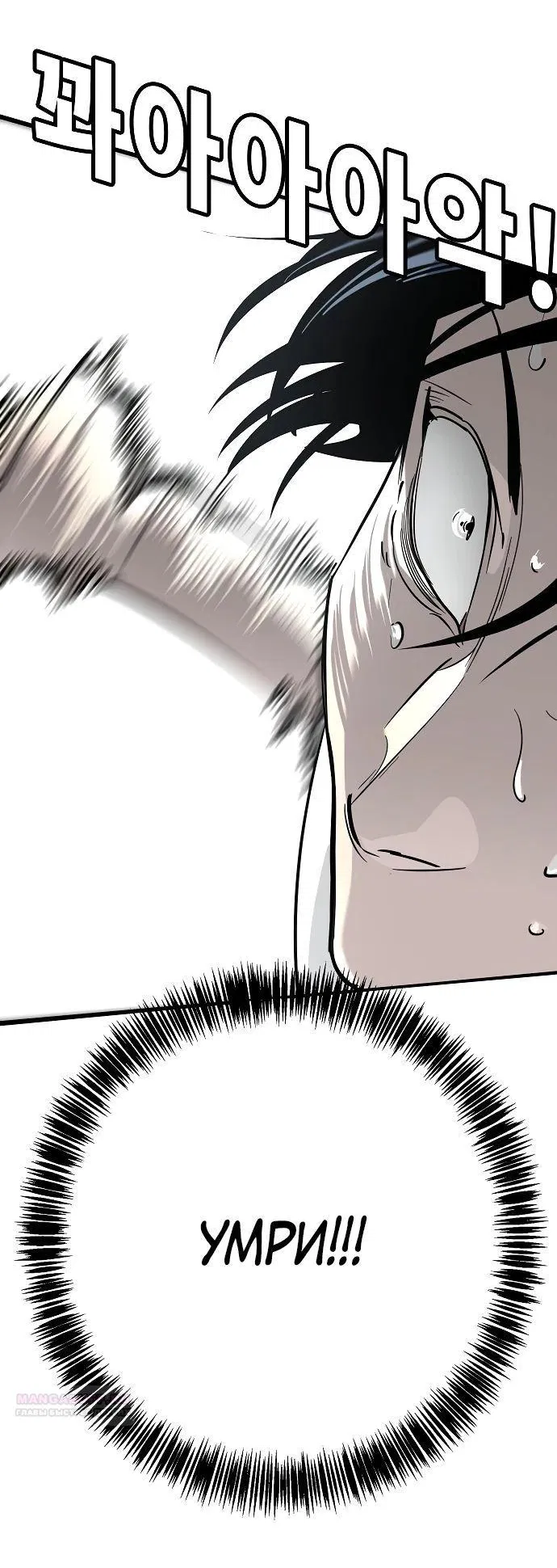 Манга Завоевание старшей школы: война с хулиганами - Глава 14 Страница 72