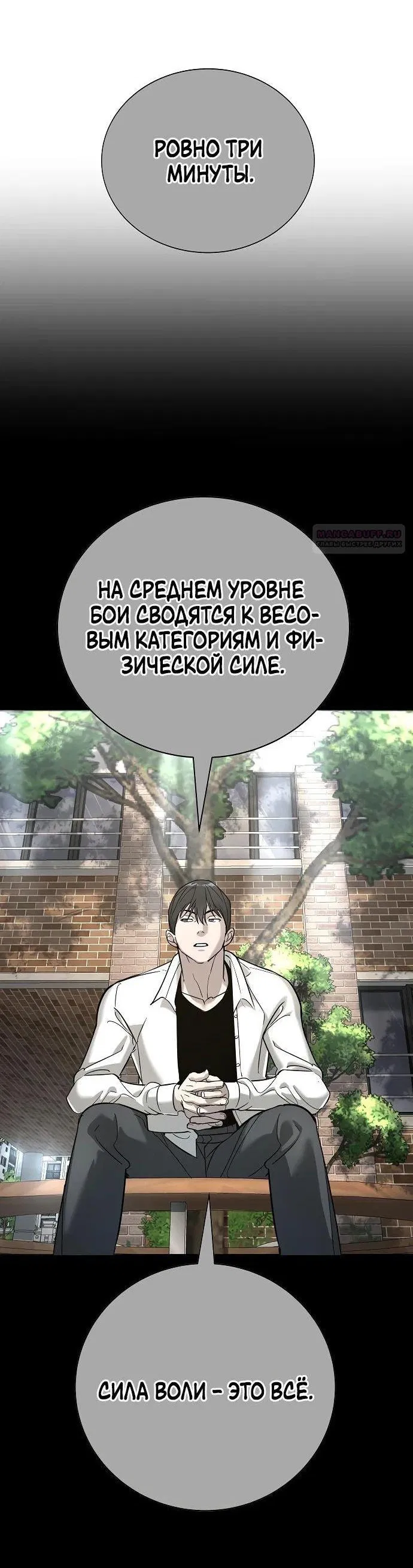 Манга Завоевание старшей школы: война с хулиганами - Глава 14 Страница 84