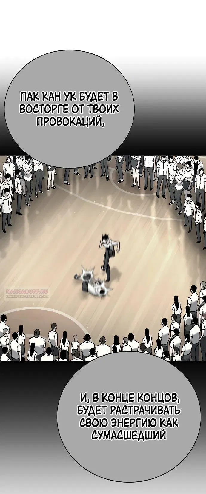 Манга Завоевание старшей школы: война с хулиганами - Глава 14 Страница 91