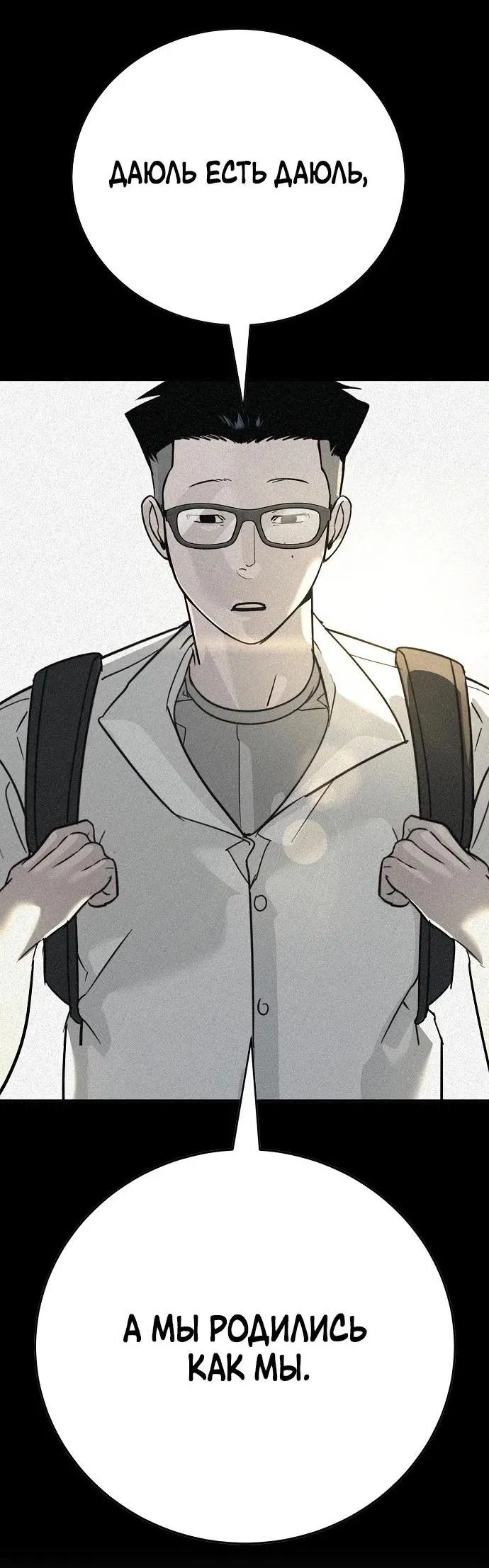 Манга Завоевание старшей школы: война с хулиганами - Глава 14 Страница 26