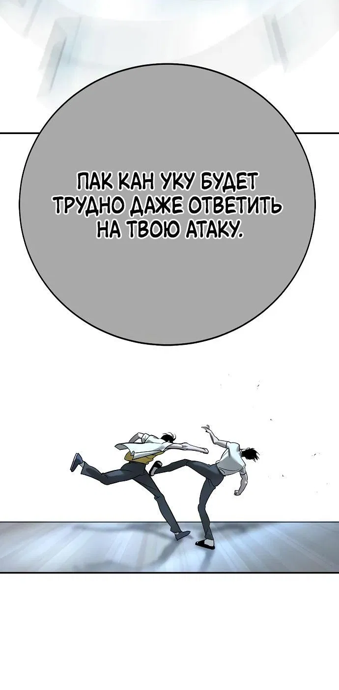 Манга Завоевание старшей школы: война с хулиганами - Глава 14 Страница 88