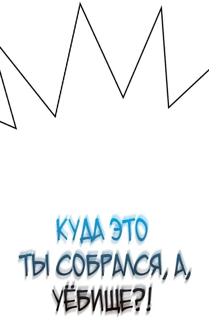Манга Завоевание старшей школы: война с хулиганами - Глава 14 Страница 65