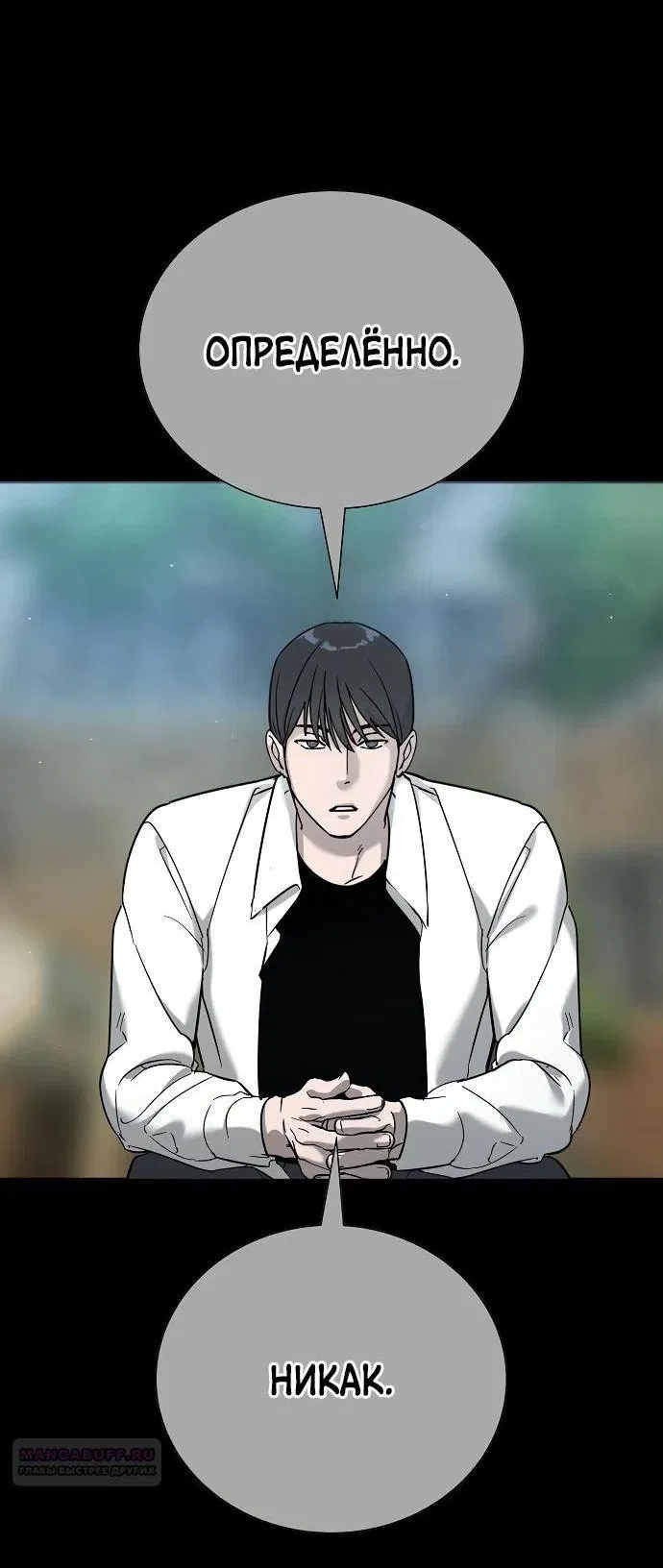 Манга Завоевание старшей школы: война с хулиганами - Глава 14 Страница 79