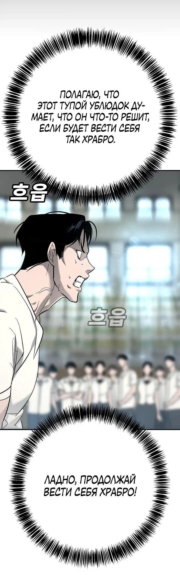Манга Завоевание старшей школы: война с хулиганами - Глава 14 Страница 36