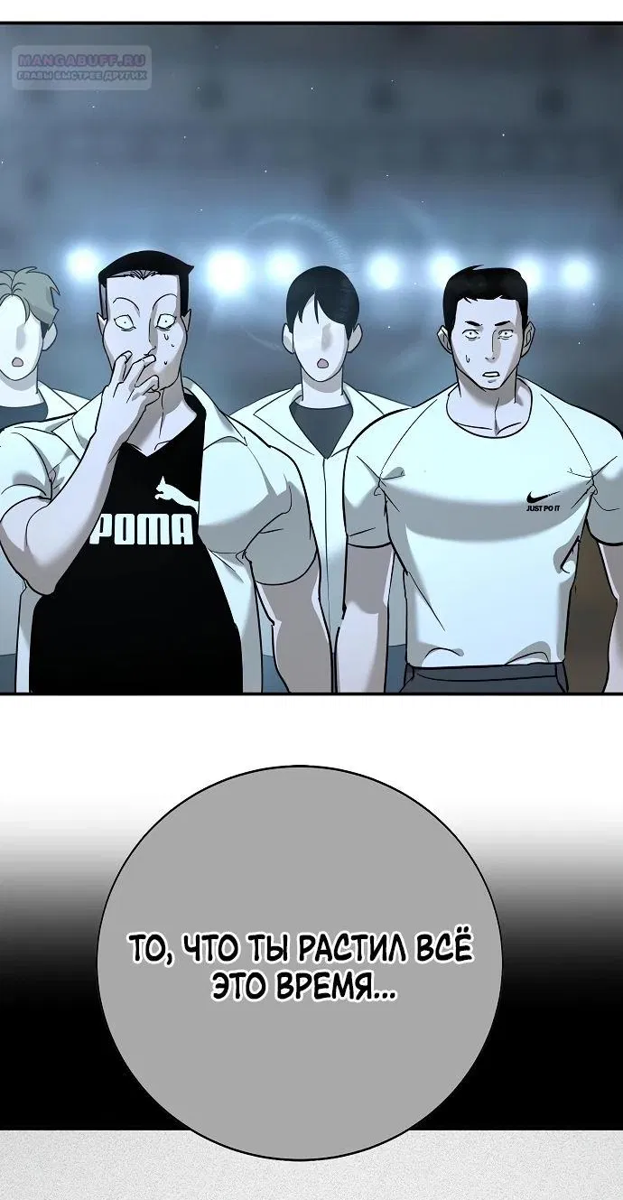 Манга Завоевание старшей школы: война с хулиганами - Глава 14 Страница 101
