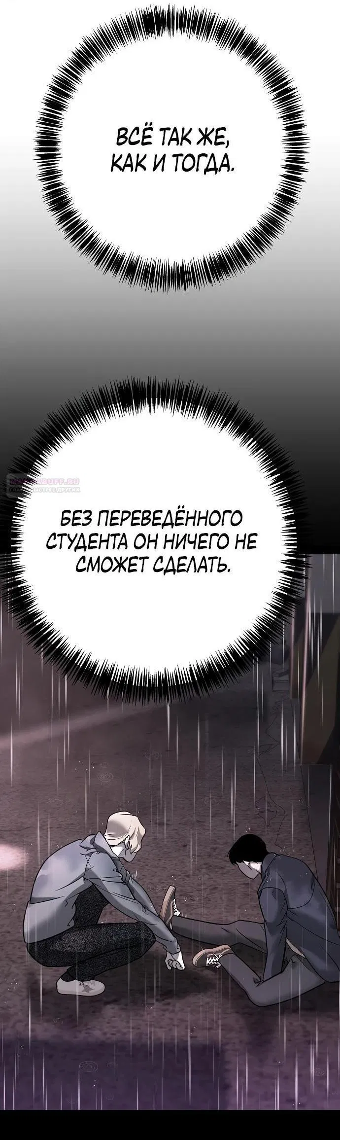 Манга Завоевание старшей школы: война с хулиганами - Глава 14 Страница 34