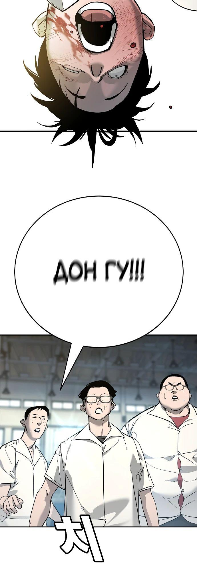 Манга Завоевание старшей школы: война с хулиганами - Глава 14 Страница 43