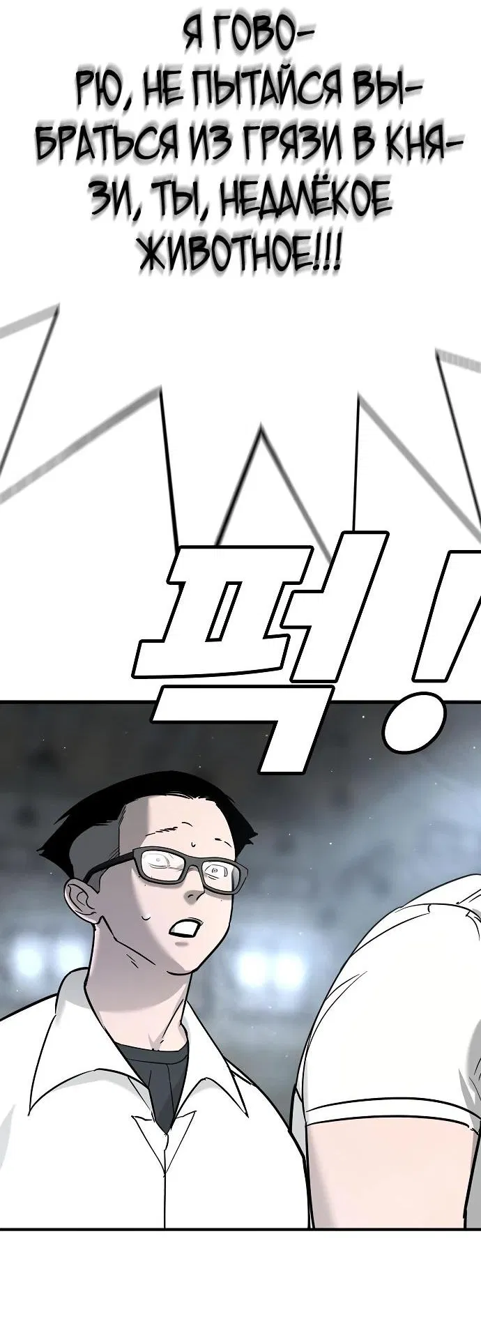Манга Завоевание старшей школы: война с хулиганами - Глава 14 Страница 51