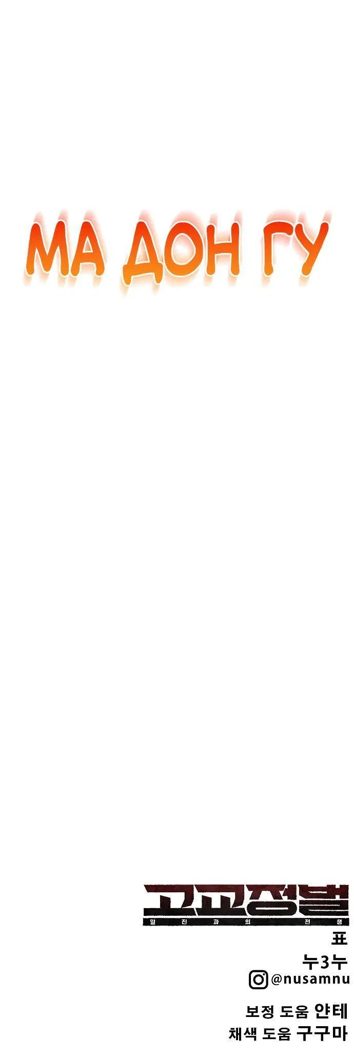 Манга Завоевание старшей школы: война с хулиганами - Глава 14 Страница 151