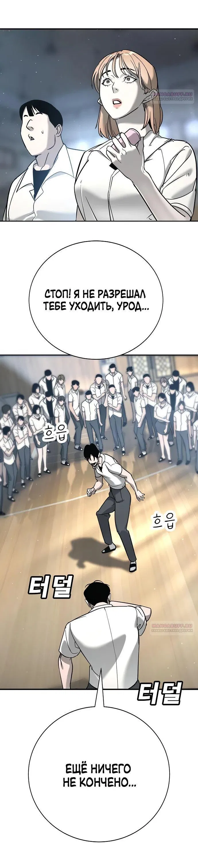 Манга Завоевание старшей школы: война с хулиганами - Глава 14 Страница 68