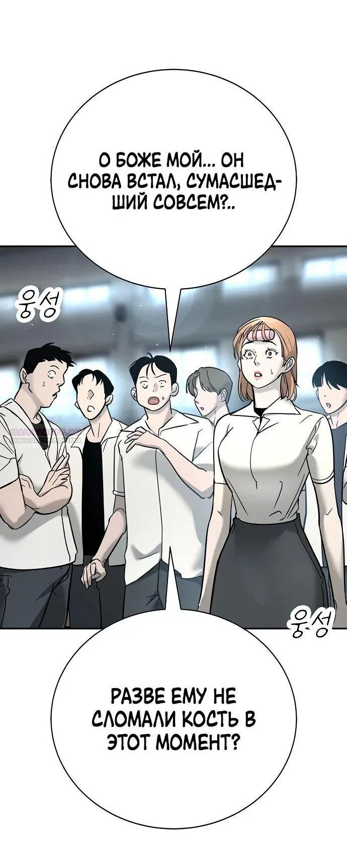 Манга Завоевание старшей школы: война с хулиганами - Глава 14 Страница 29