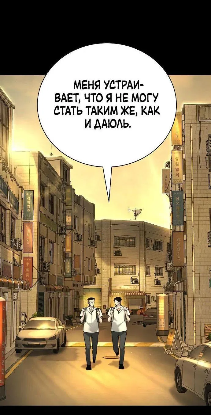 Манга Завоевание старшей школы: война с хулиганами - Глава 14 Страница 129