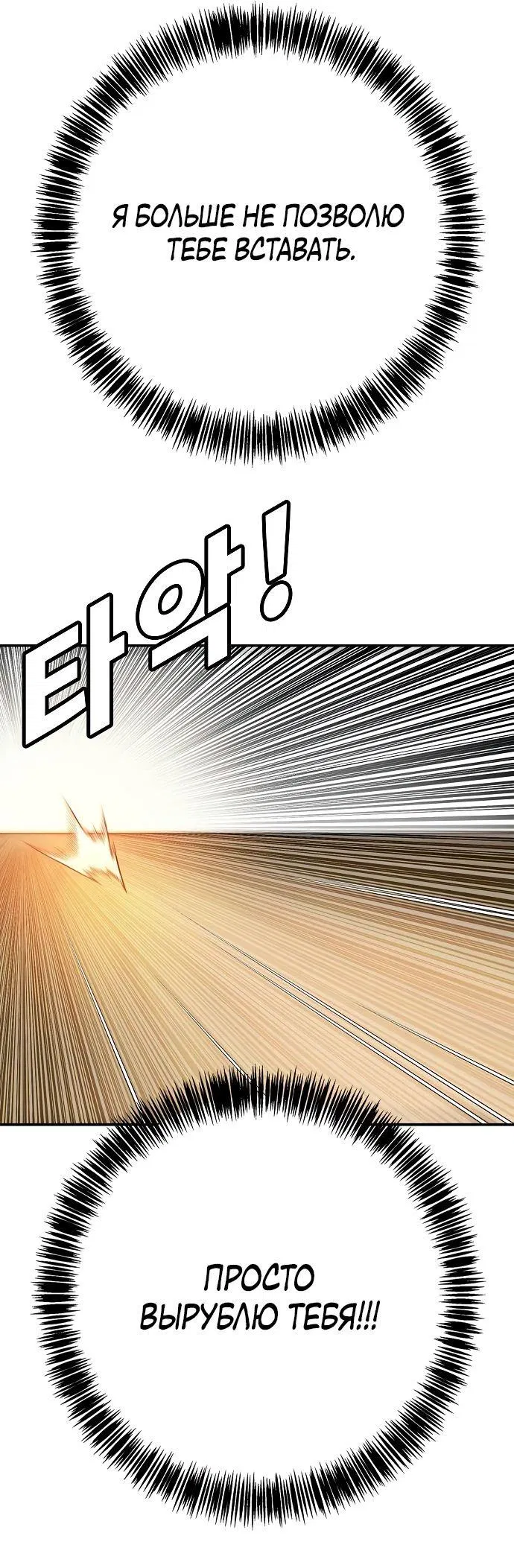 Манга Завоевание старшей школы: война с хулиганами - Глава 14 Страница 38