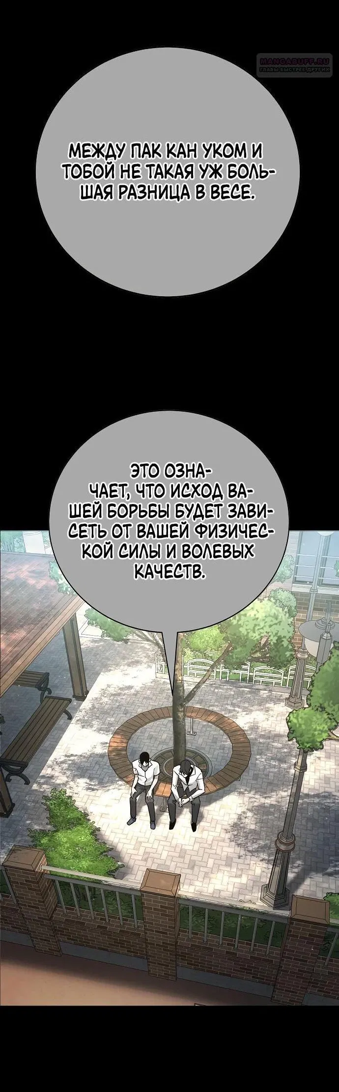 Манга Завоевание старшей школы: война с хулиганами - Глава 14 Страница 85